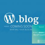 ドメイン凍結時におけるWordPressの移行法